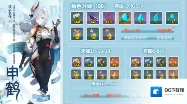 原神申鹤