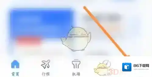 航班管家查看