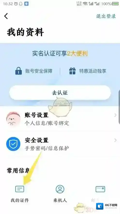 航班管家点击