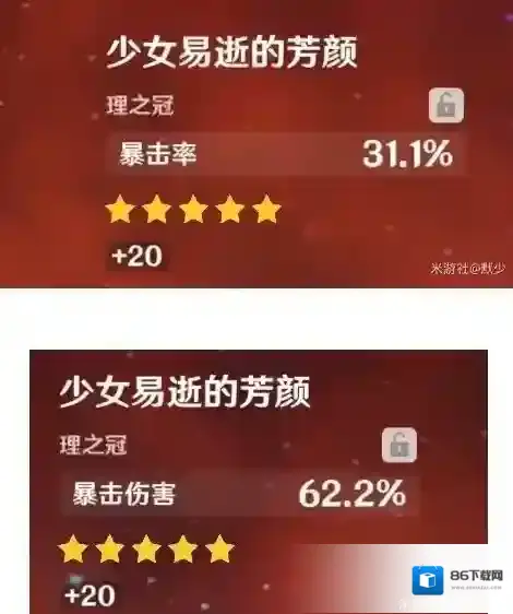 原神暴击率