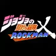 jojo的奇妙冒险x洛克人官方最新版