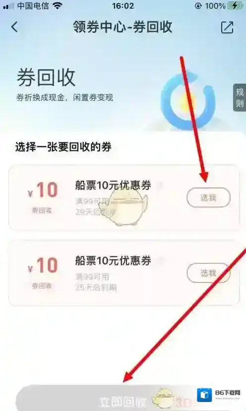 同程旅游回收