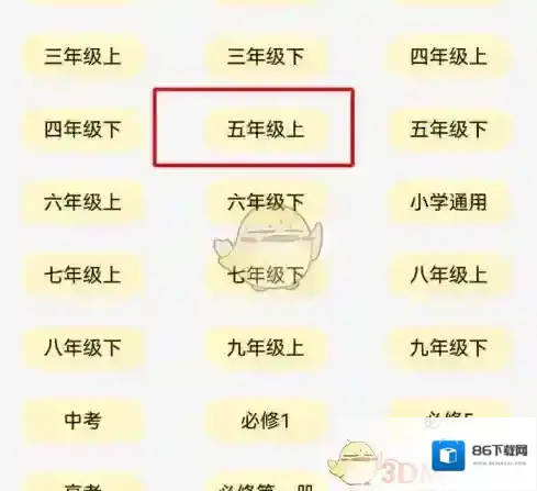 倍速课堂选择