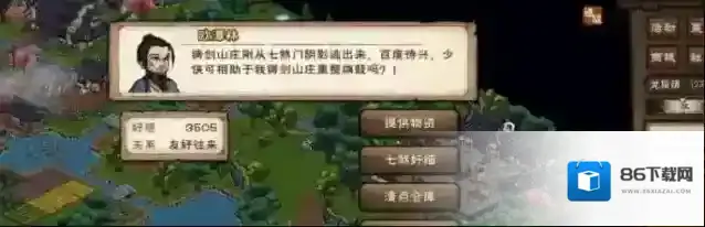 烟雨江湖选择