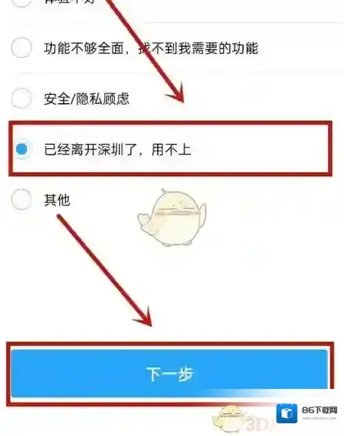 i深圳注销账号