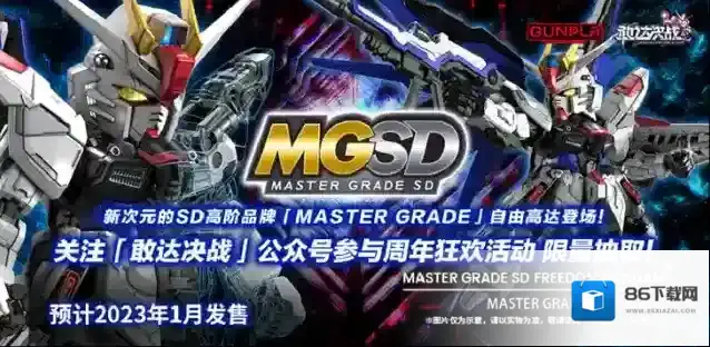 敢达决战机体