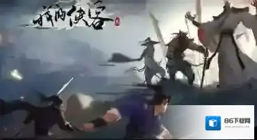 我的侠客傲寒六诀怎么获得 武学效果及获取方法详解