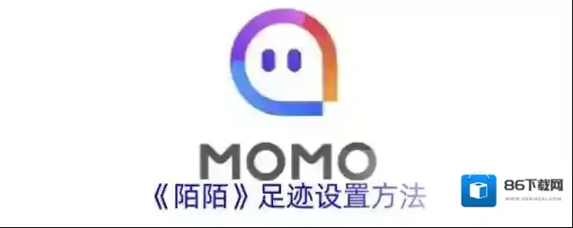 陌陌足迹