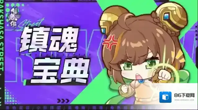镇魂街天生为王新手队伍推荐
