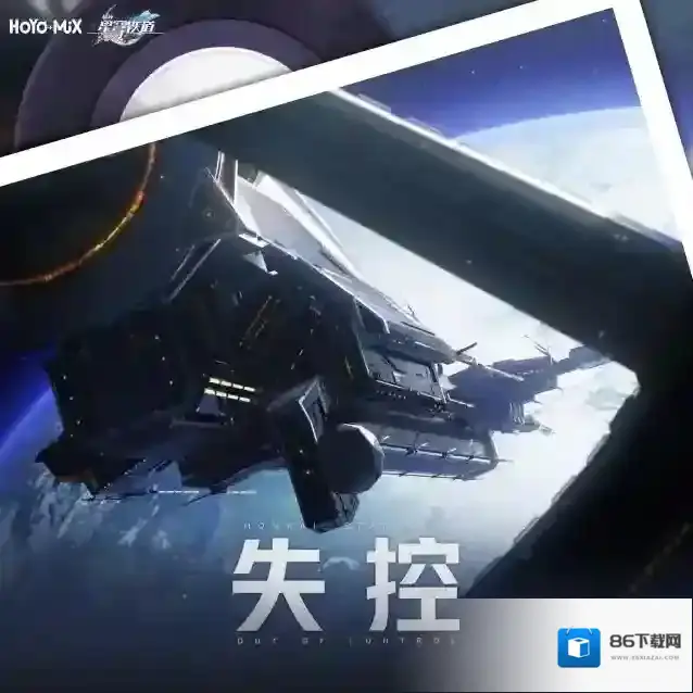 崩坏星穹铁道铁道