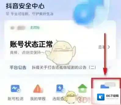 抖音安全中心
