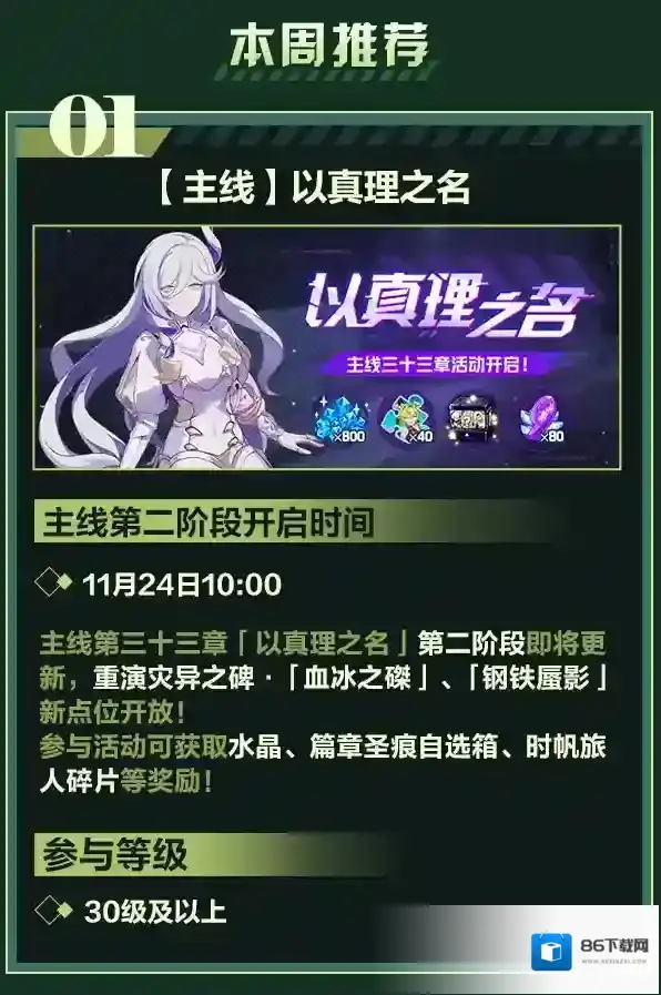 崩坏3活动详情