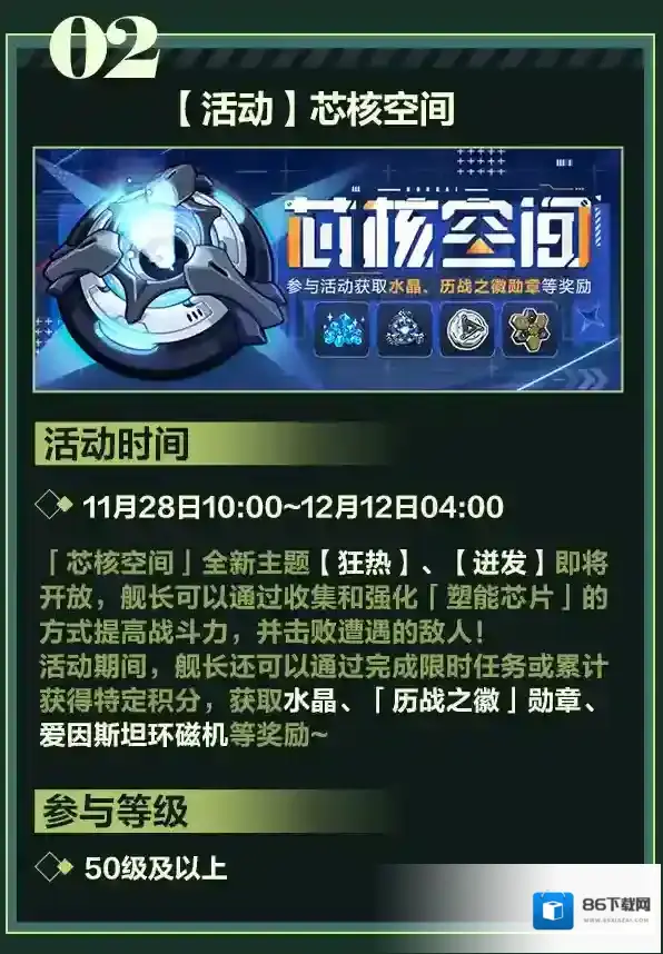 崩坏3舰长