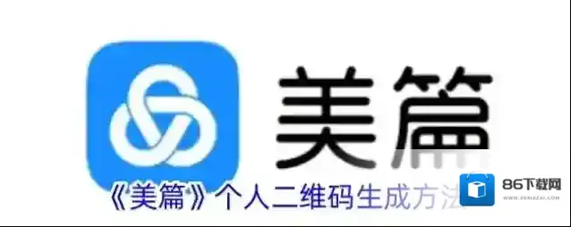 美篇二维码