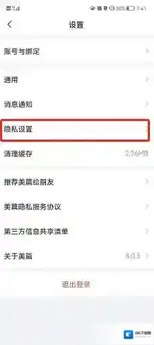 美篇设置