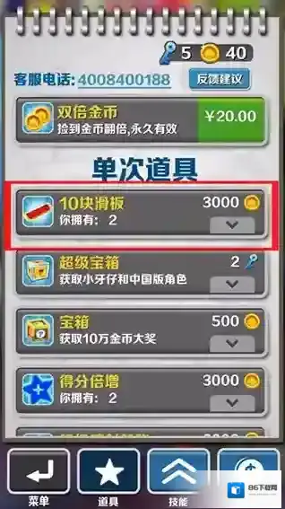 地铁跑酷倍数