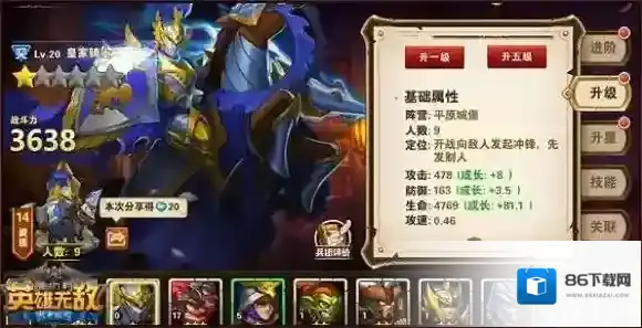 魔法门之英雄无敌：战争纪元皇家骑士