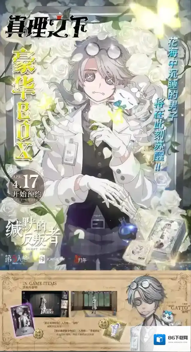 第五人格加特