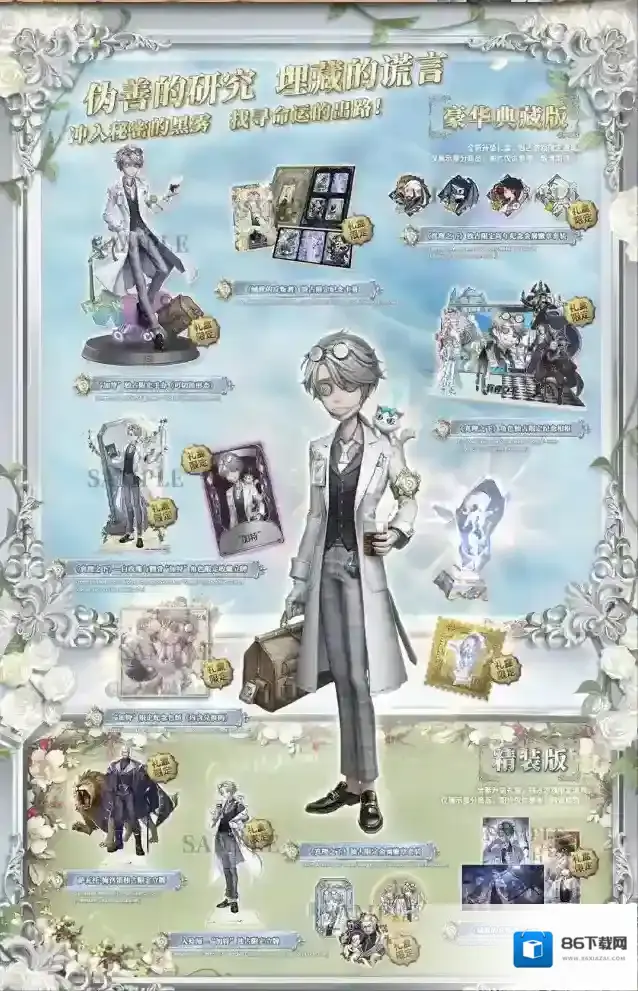第五人格缄默