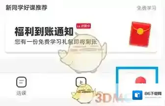 高途课堂点击