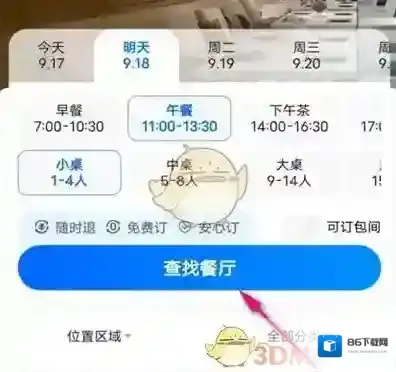高德地图点击