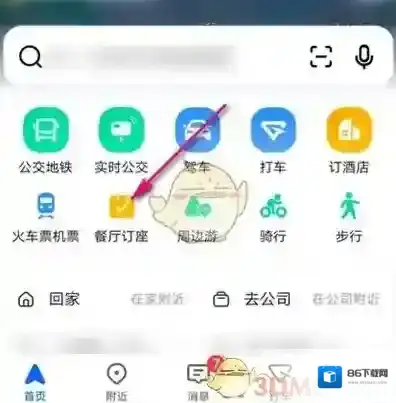 高德地图餐厅