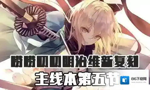 FGO主线