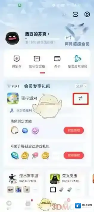 网易大神绑定