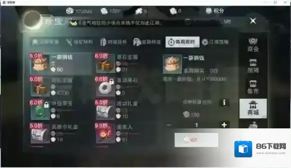 一梦江湖物品