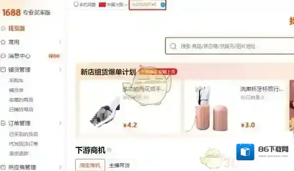 阿里巴巴账号