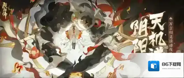 阴阳师属性