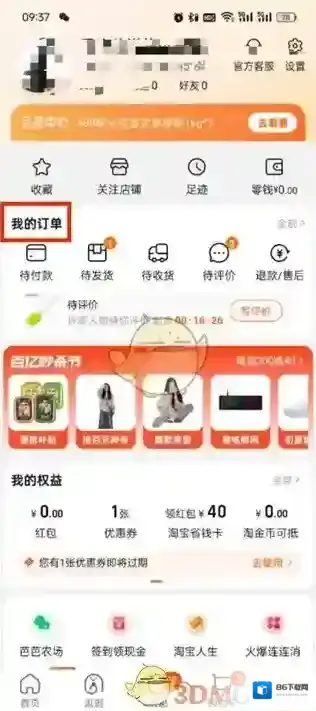 淘宝网页面