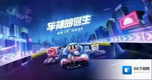 跑跑卡丁车官方竞速版兑换