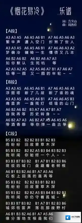 创造与魔法乐谱大全