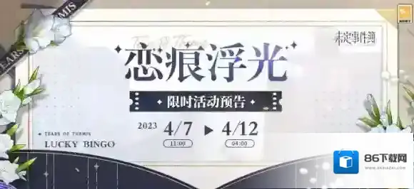 未定事件簿浮光