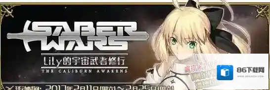FateGo活动