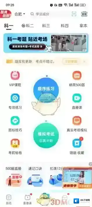 驾考宝典点击