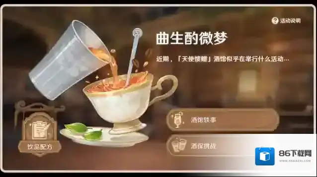 原神贴心服务配方是什么 制作配方攻略