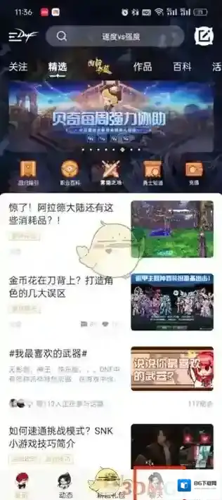 DNF助手游戏