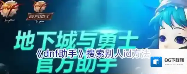 DNF助手页面