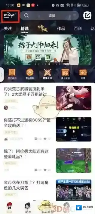DNF助手所有人