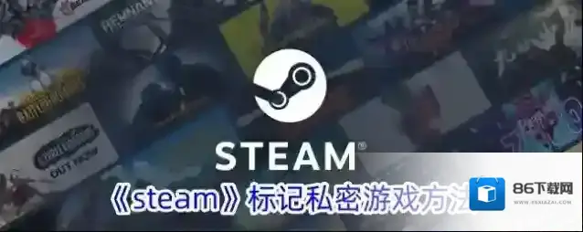 Steam游戏