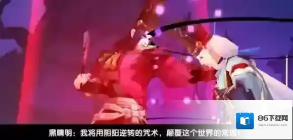 阴阳师背叛