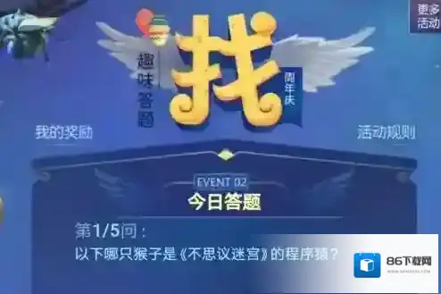 不思议迷宫12月15日趣味答题答案 趣味答题活动攻略