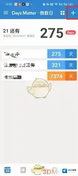 倒数日日子