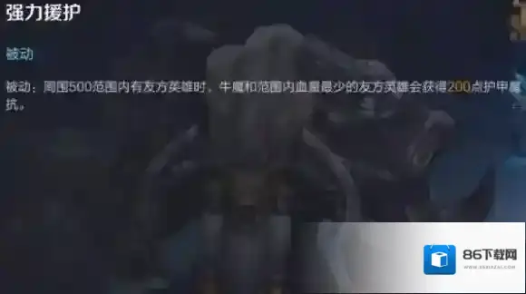 王者荣耀牛魔