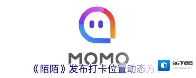 《陌陌》发布打卡位置动态方法