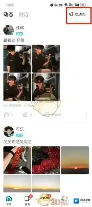 陌陌动态
