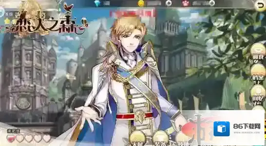 恋人之森调戏