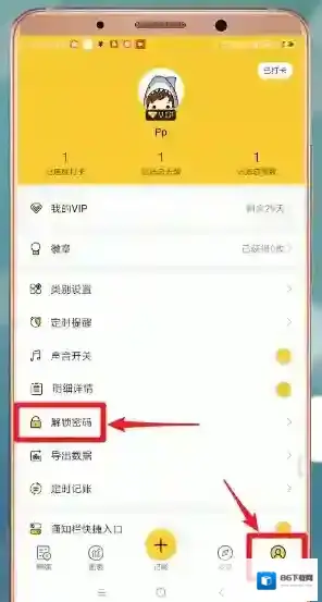 鲨鱼记账用户
